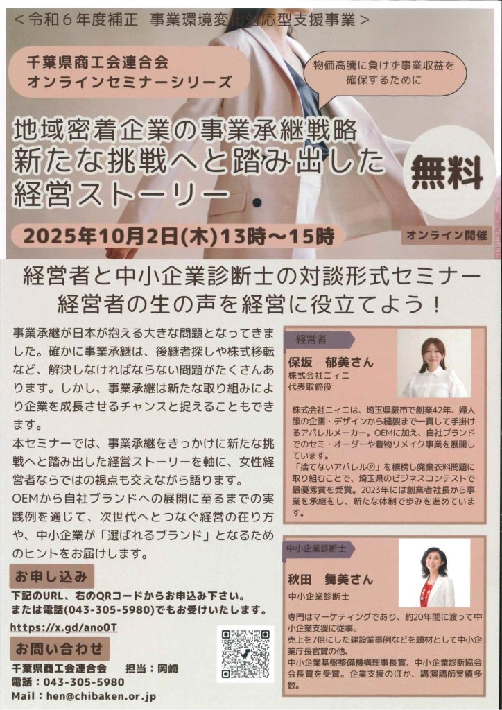 オンライン対談セミナー